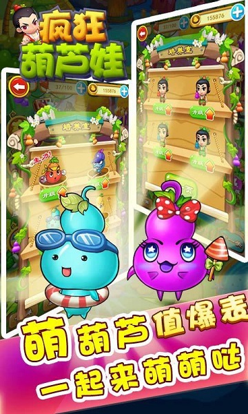 瘋狂葫蘆娃