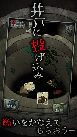 音無的水井