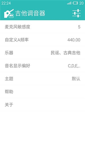 吉他調(diào)音器