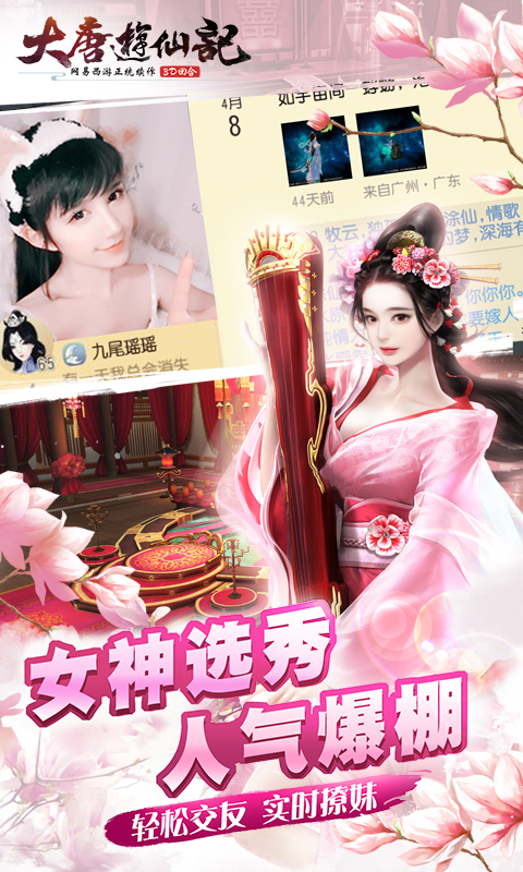 大唐游仙記百度版