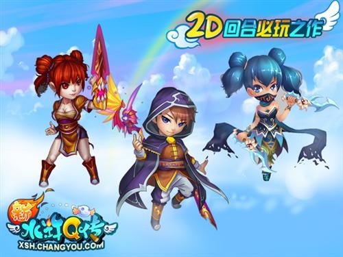 水滸Q傳360版