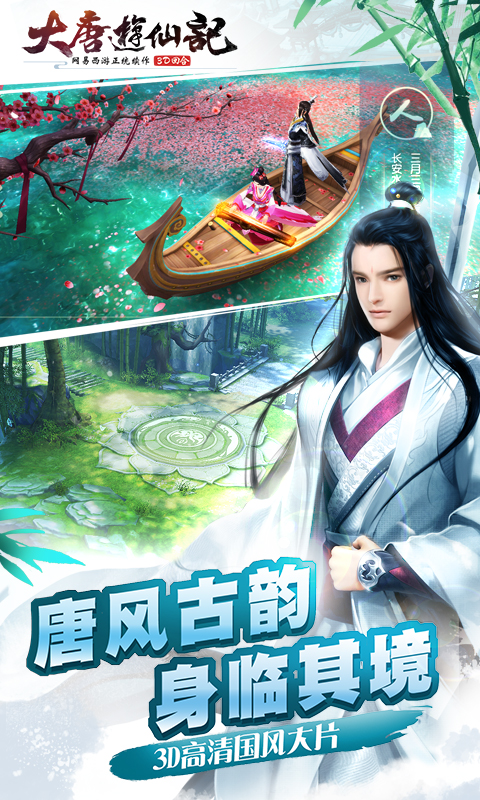 大唐游仙記百度版