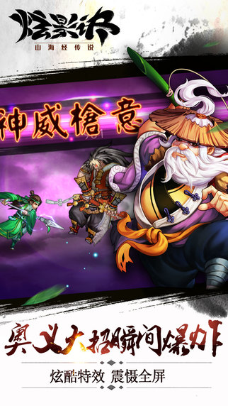 炫影訣：山海經(jīng)傳說