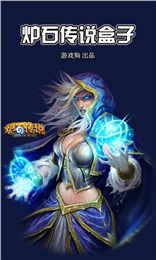 炉石传说盒子