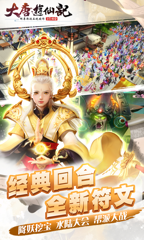 大唐游仙記百度版