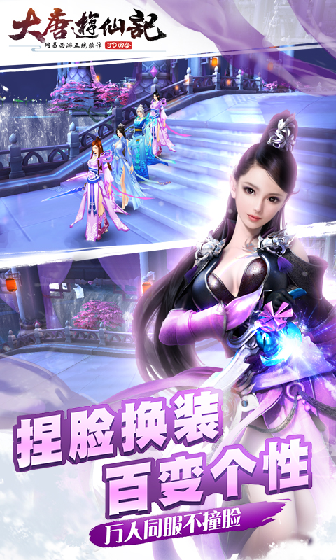 大唐游仙記百度版