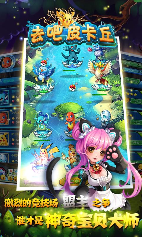 去吧皮卡丘360版