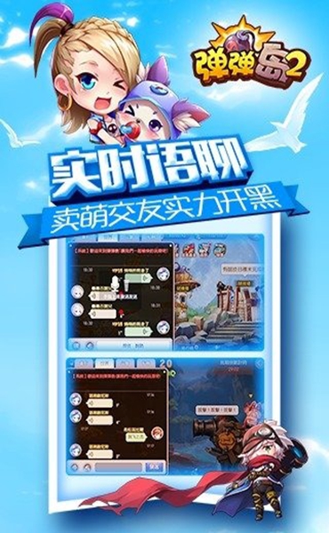 彈彈島2手游 360版