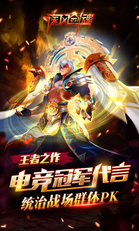 疾風劍魂百度版