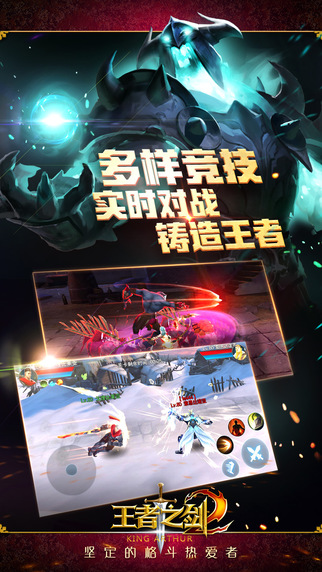 王者之劍2手機版