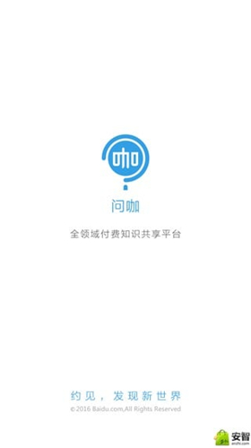 百度問咖