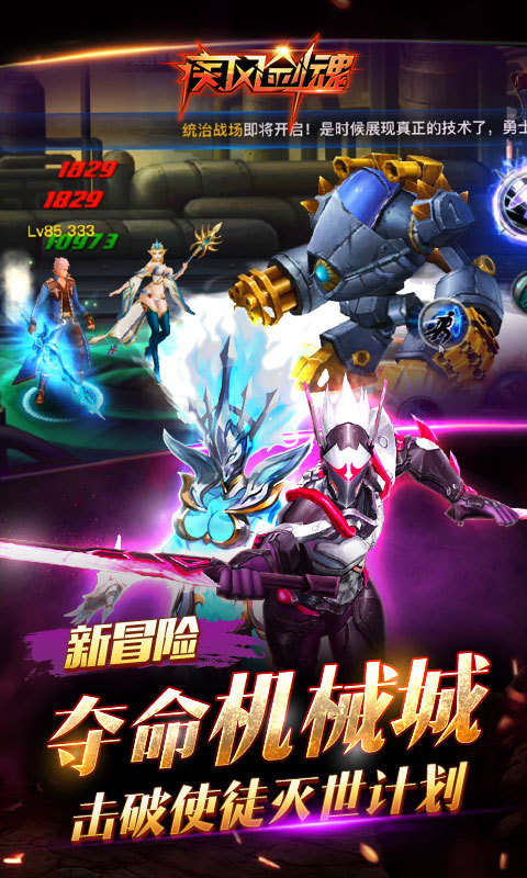 疾風劍魂360版