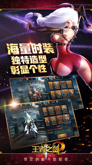 王者之劍2手機版
