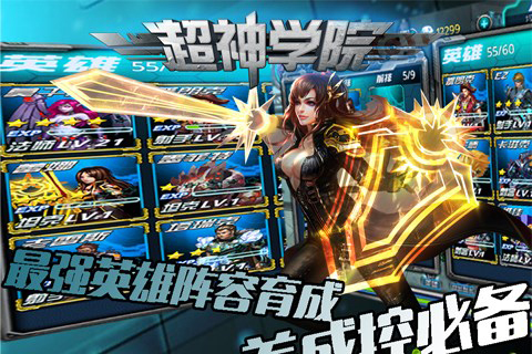 超神学院OL