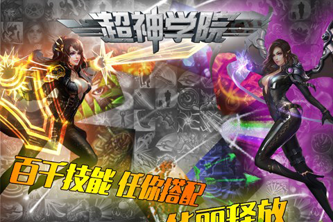 超神学院OL