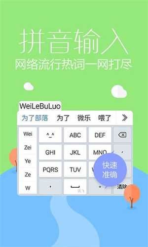 訊飛輸入法4G版