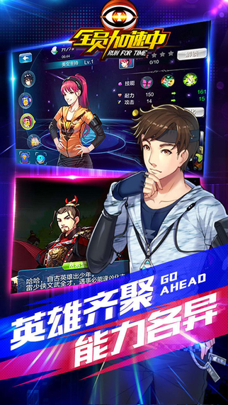 全員加速中
