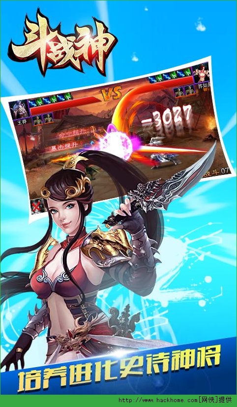 斗戰(zhàn)神