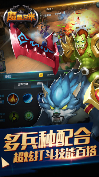 魔獸歸來OL