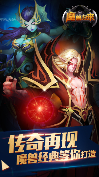 魔獸歸來OL