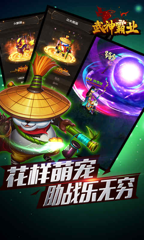武神霸業