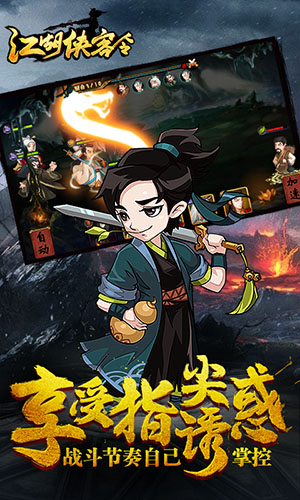 江湖俠客令360版