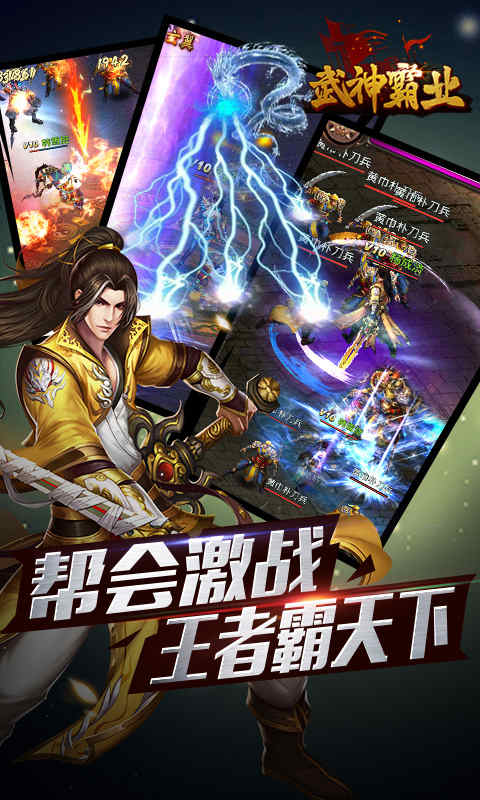 武神霸業