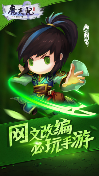 魔天記手游