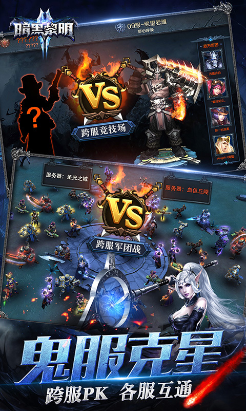 暗黑黎明2手游九游版