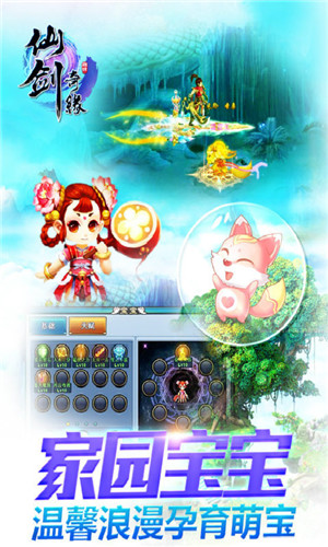 仙劍奇緣360版