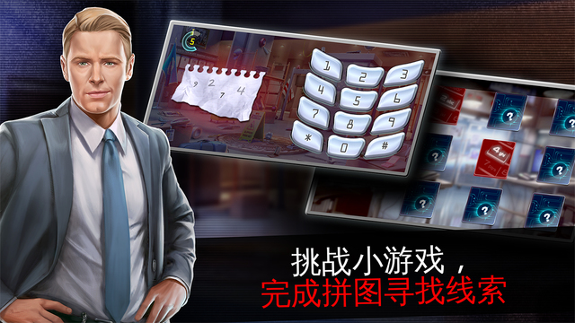 罪惡黑名單：密謀