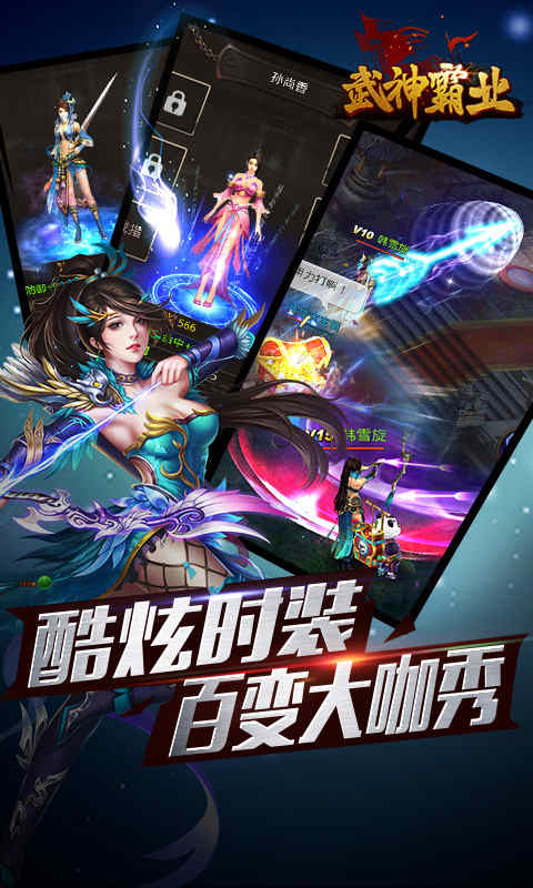 武神霸業