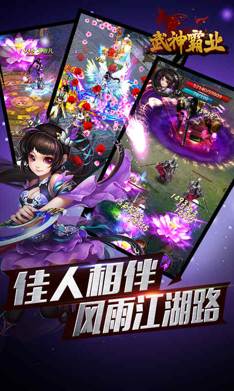 武神霸業