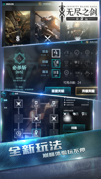 無盡之劍命運