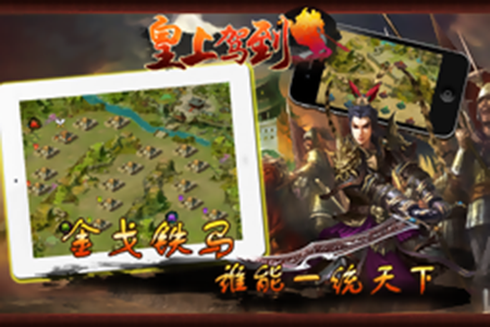 皇上駕到360版
