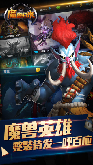 魔獸歸來OL