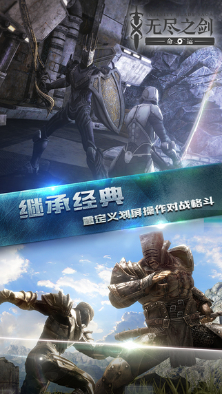 無盡之劍命運