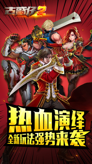 古惑仔2 最新版