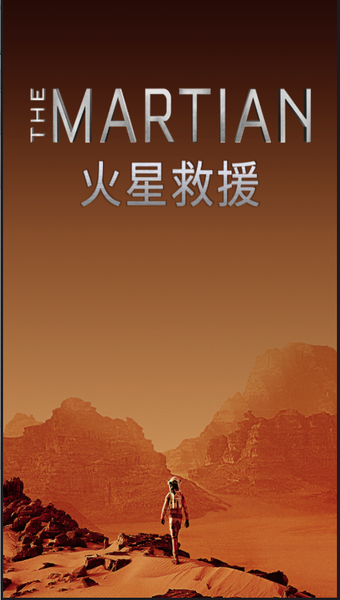 火星救援 漢化版