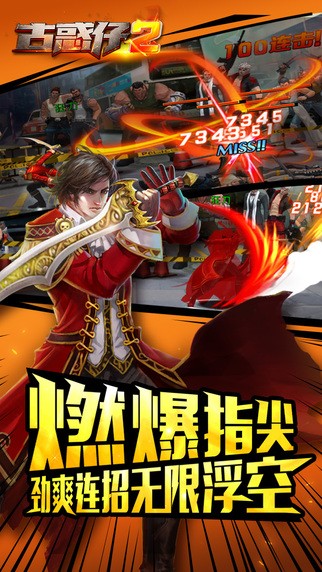 古惑仔2 最新版