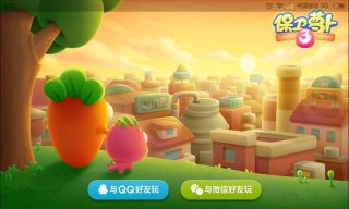 保衛(wèi)蘿卜3新春版