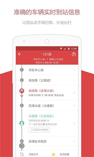 無錫智慧公交