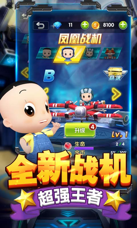 大頭兒子之雷霆戰(zhàn)機(jī)