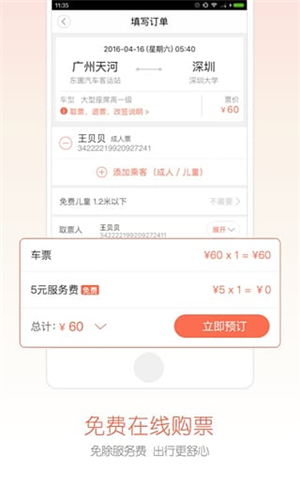 12306汽車票