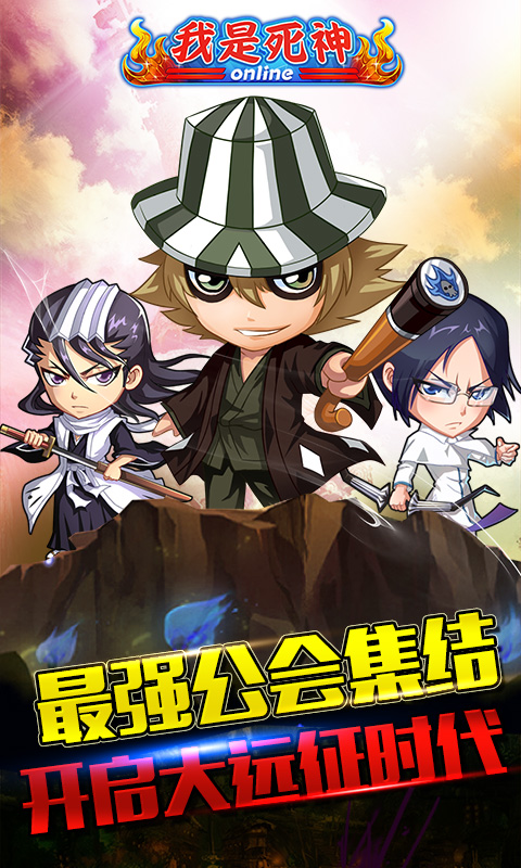 我是死神 百度版