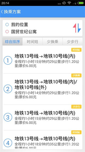 公交e路通