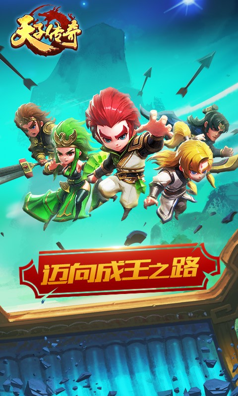 天子傳奇 百度版