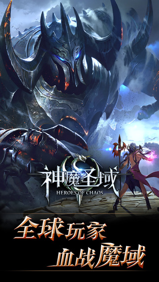神魔圣域游戲