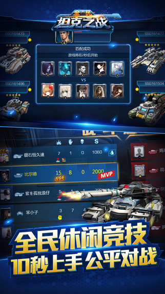 全民坦克之戰(zhàn)