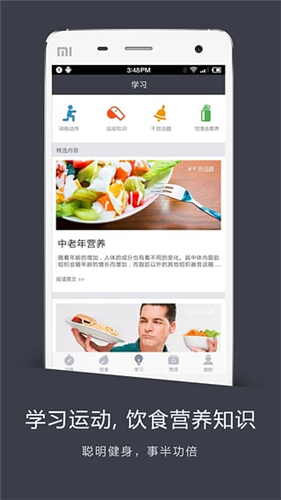 健美樂(lè)